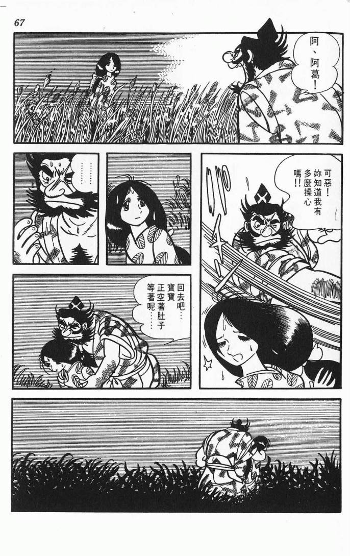 《虎之书》漫画 02卷