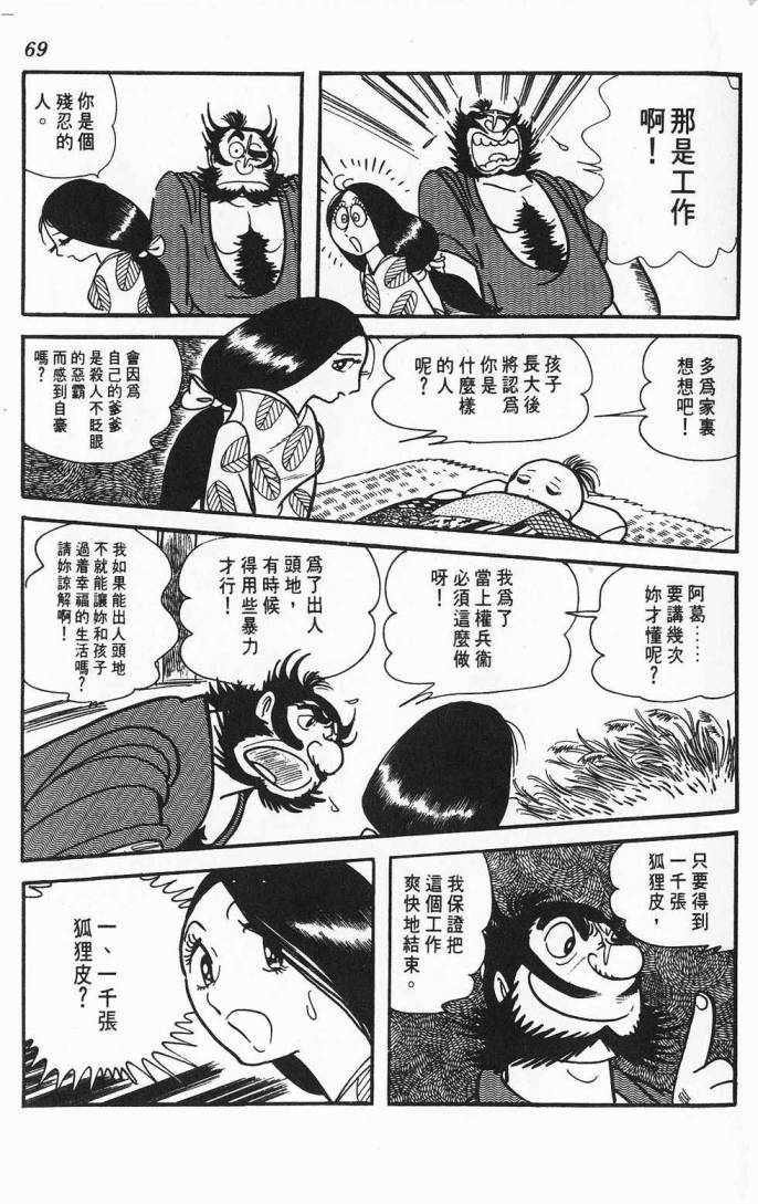 《虎之书》漫画 02卷