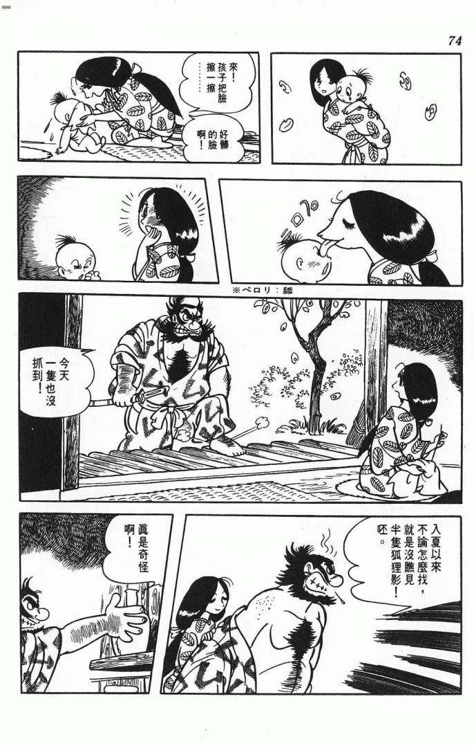 《虎之书》漫画 02卷