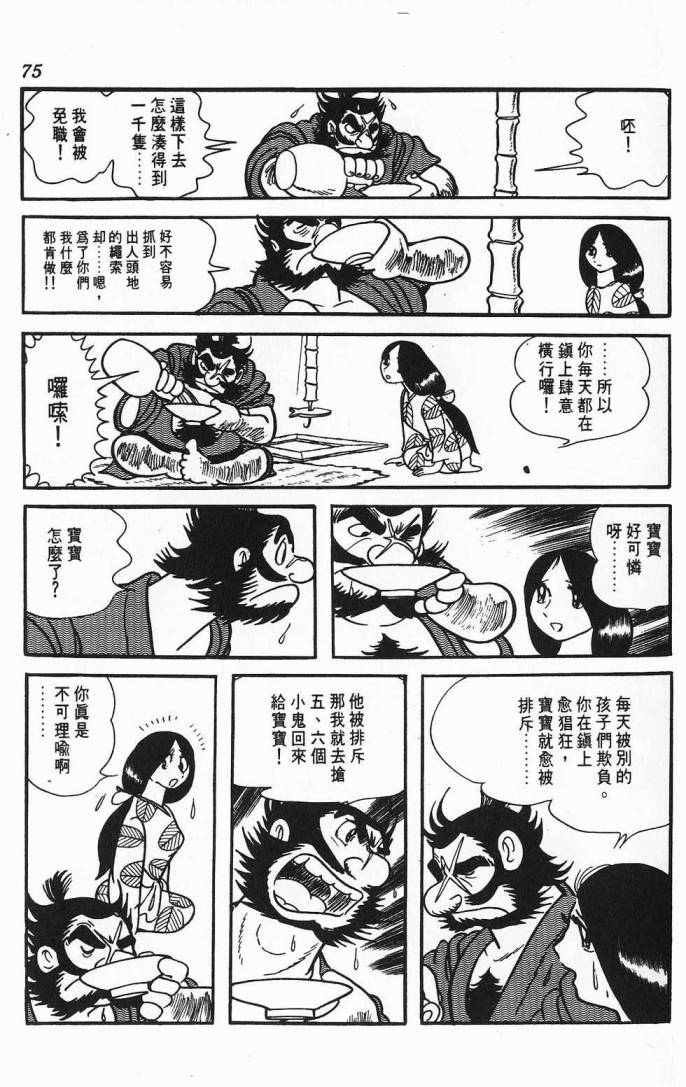 《虎之书》漫画 02卷