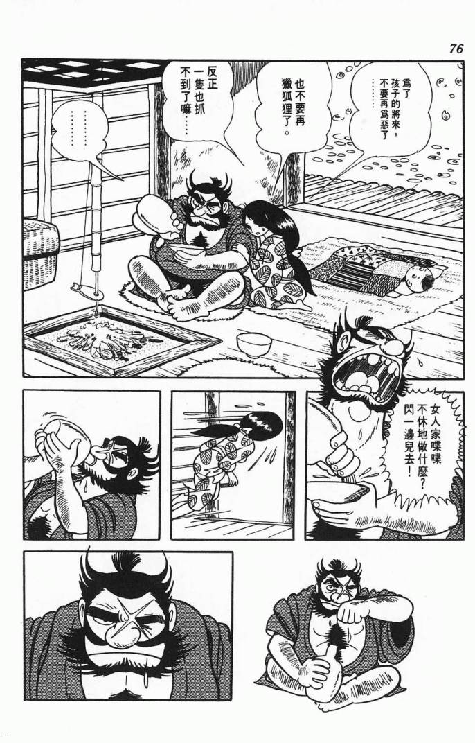 《虎之书》漫画 02卷