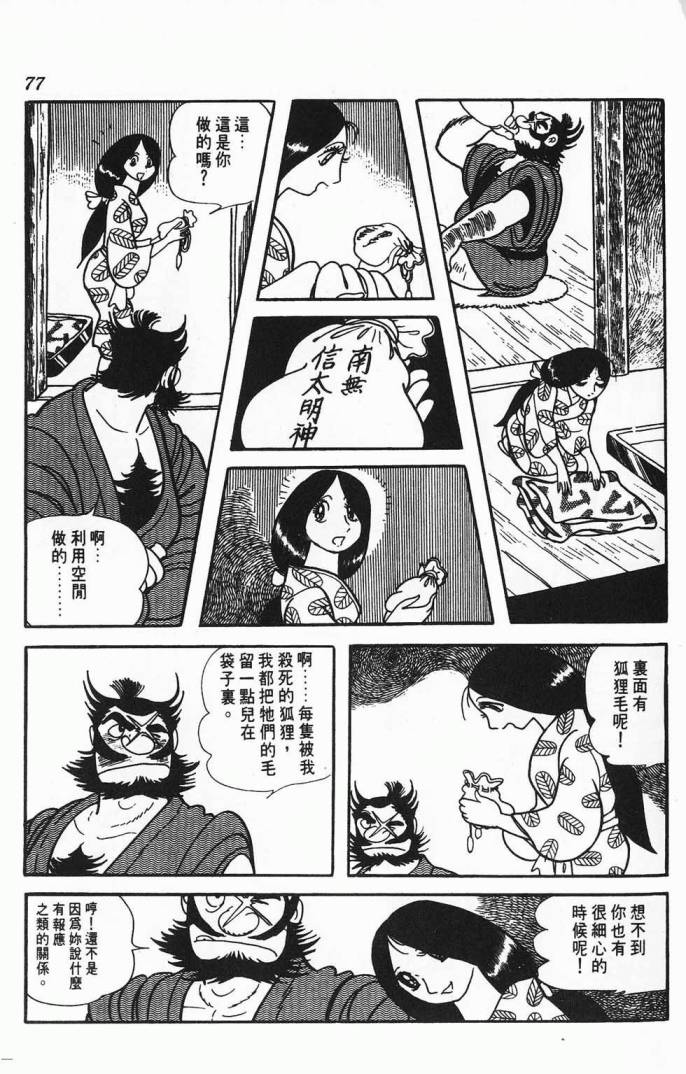 《虎之书》漫画 02卷