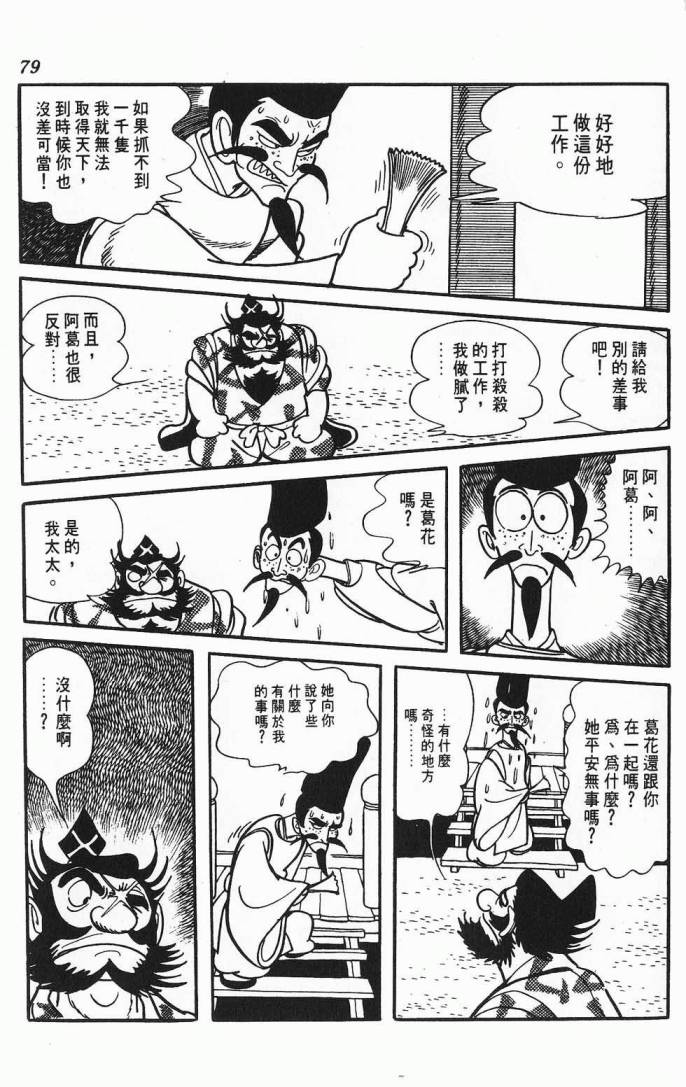 《虎之书》漫画 02卷