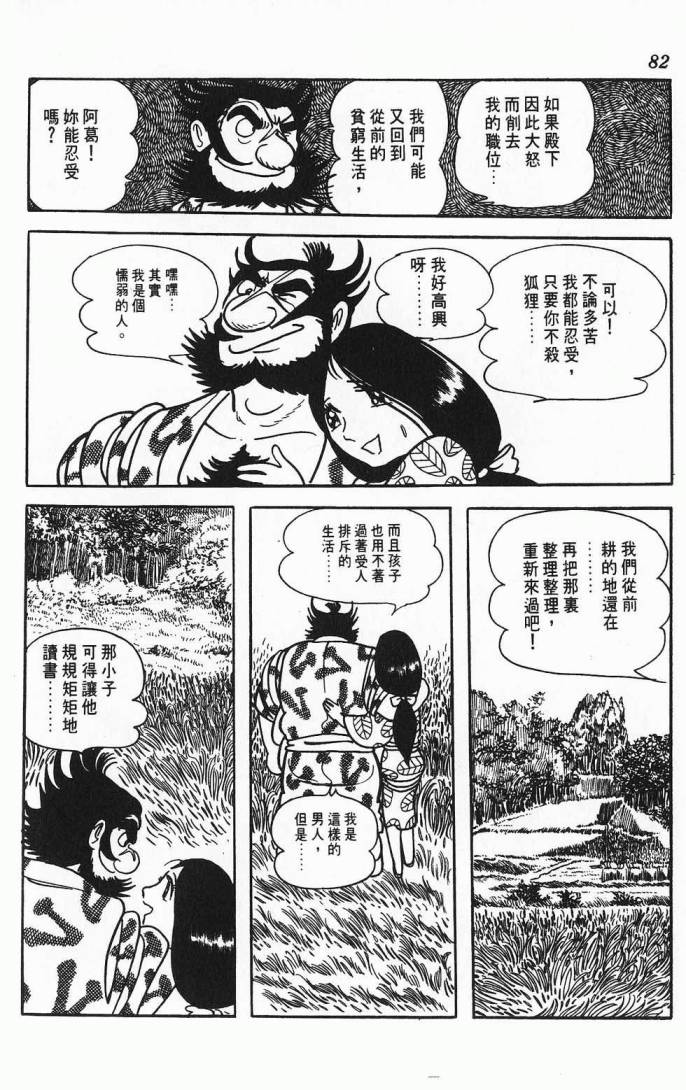 《虎之书》漫画 02卷