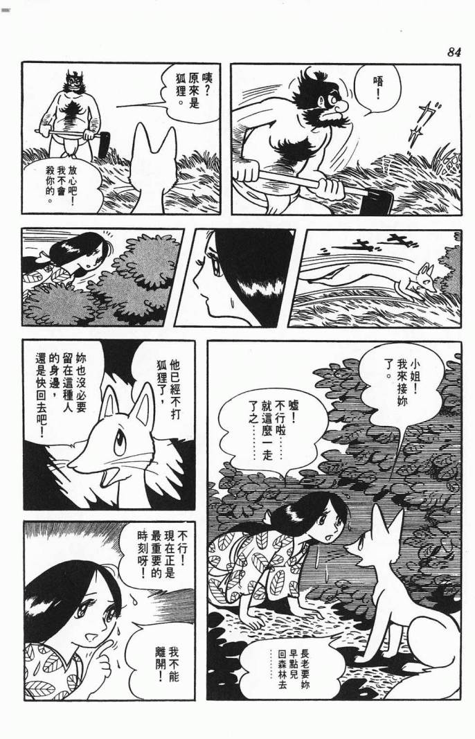 《虎之书》漫画 02卷