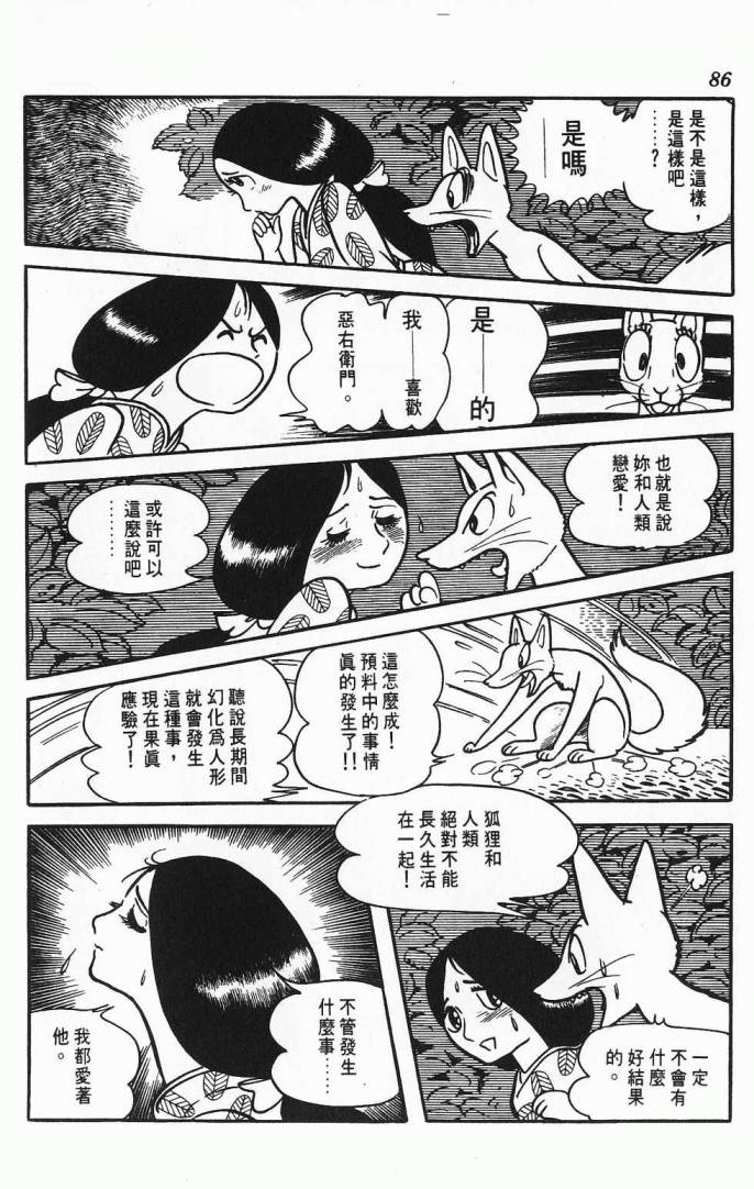 《虎之书》漫画 02卷