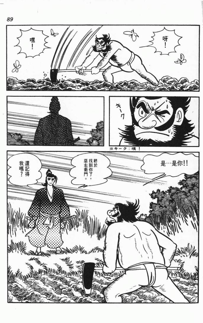 《虎之书》漫画 02卷