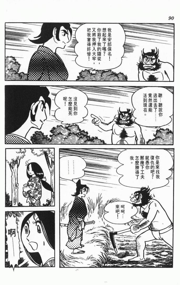 《虎之书》漫画 02卷