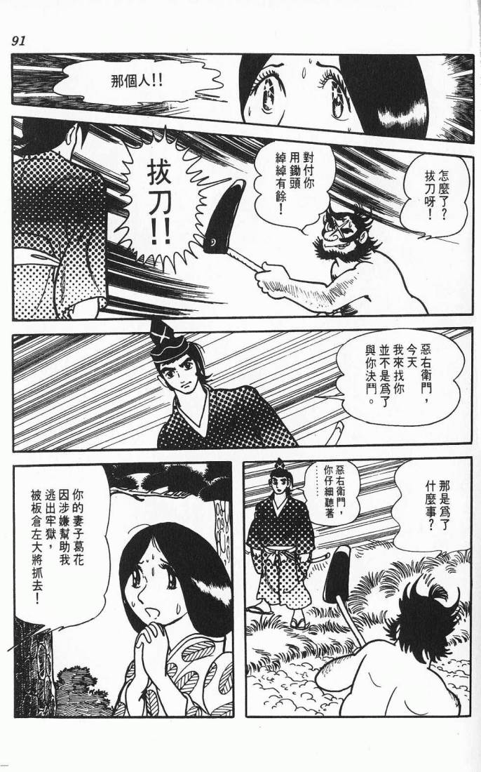 《虎之书》漫画 02卷