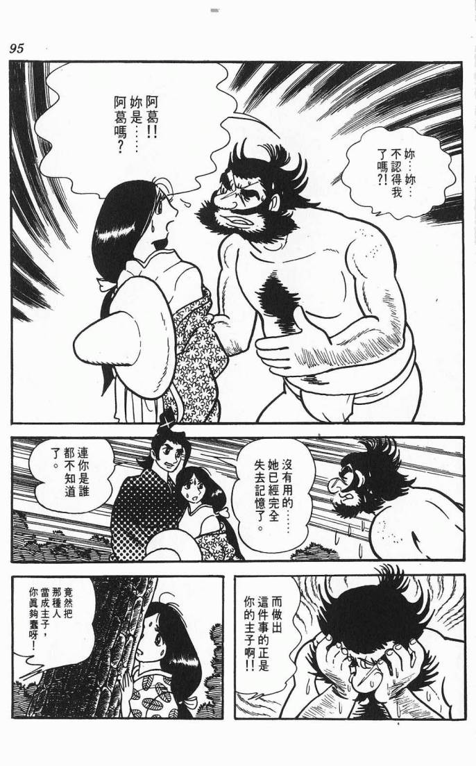 《虎之书》漫画 02卷