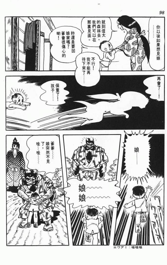 《虎之书》漫画 02卷