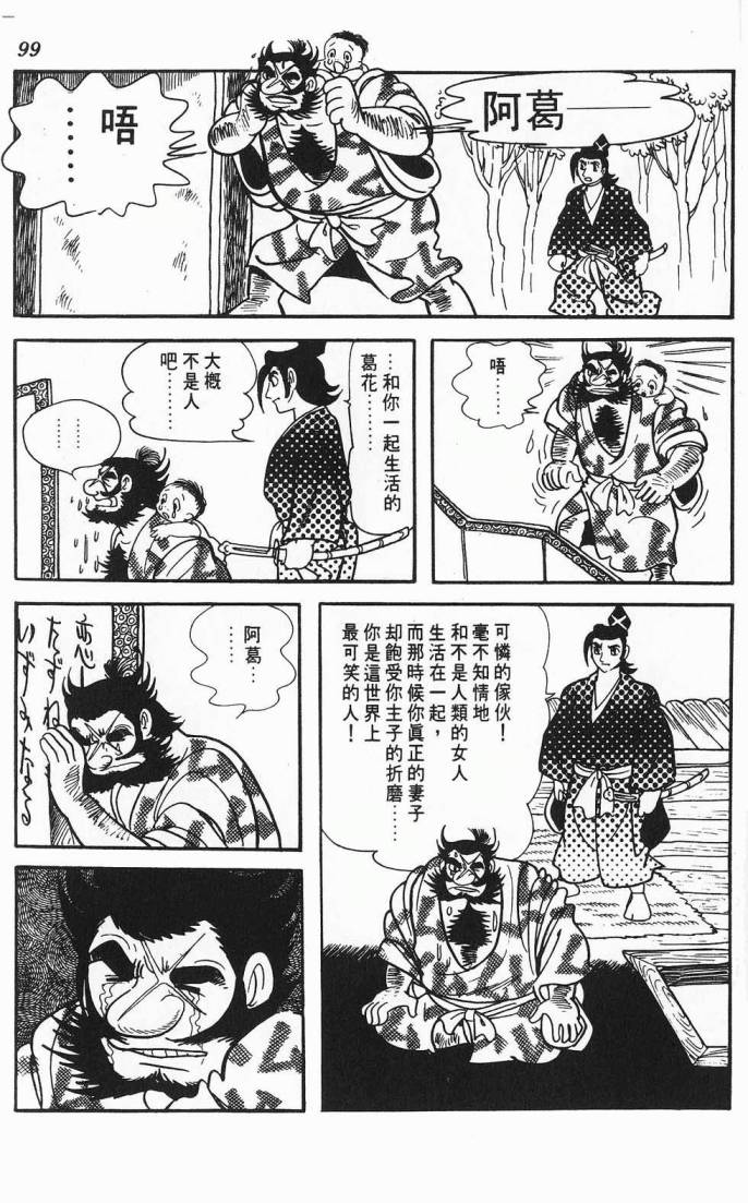 《虎之书》漫画 02卷