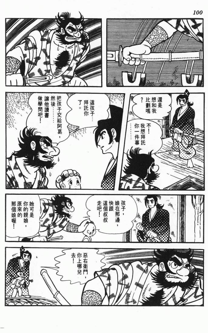 《虎之书》漫画 02卷