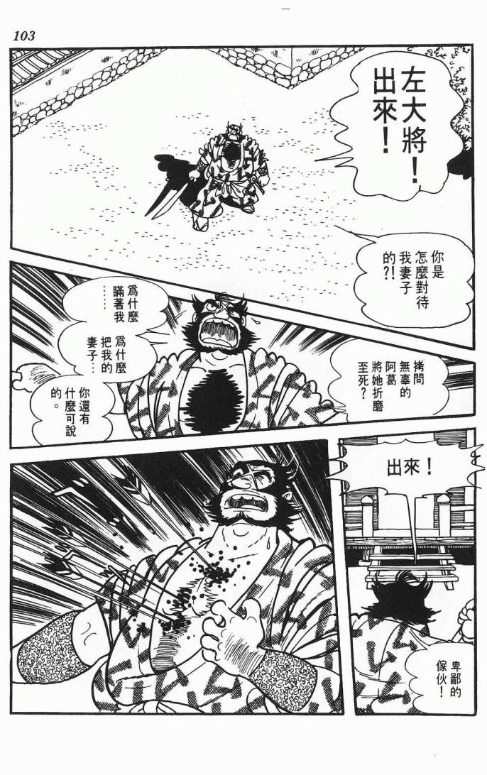 《虎之书》漫画 02卷