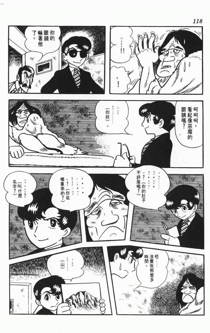 《虎之书》漫画 02卷