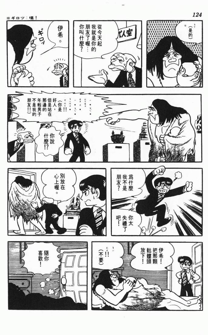 《虎之书》漫画 02卷