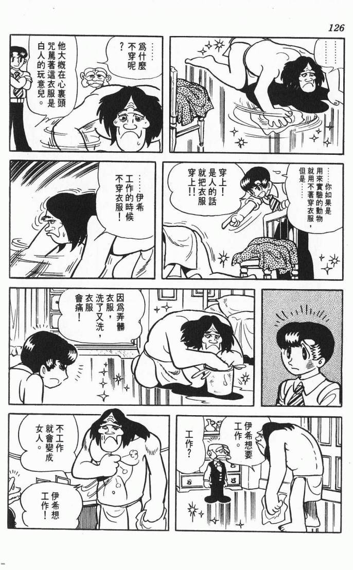 《虎之书》漫画 02卷