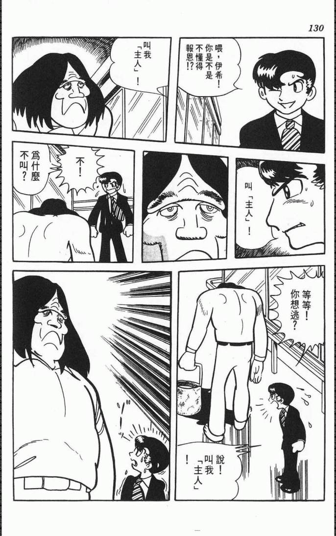 《虎之书》漫画 02卷