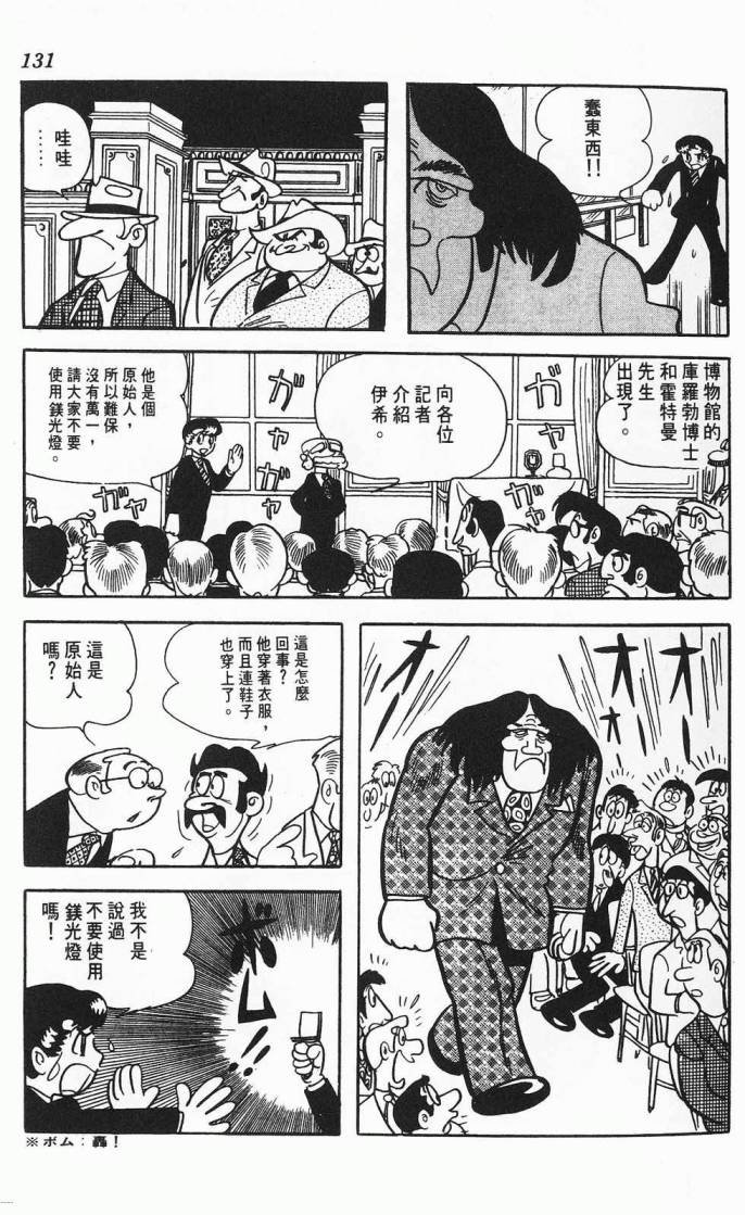 《虎之书》漫画 02卷