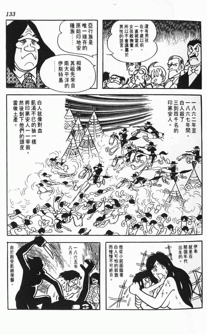 《虎之书》漫画 02卷