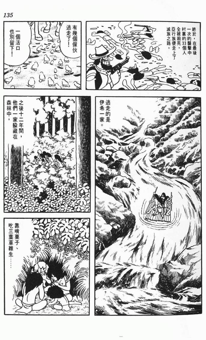 《虎之书》漫画 02卷