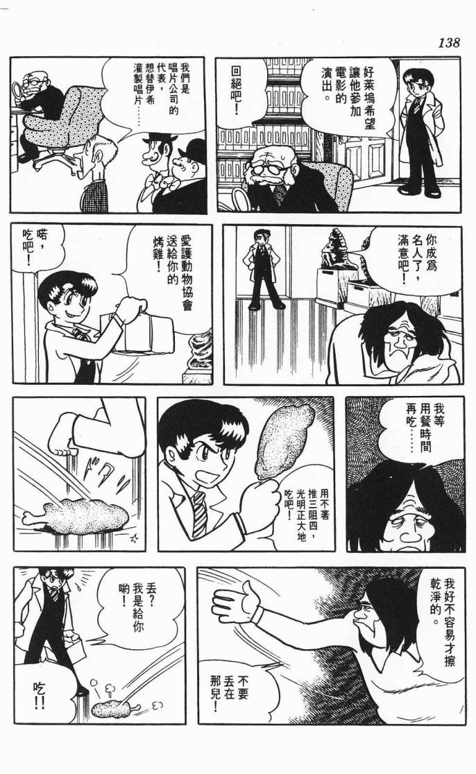 《虎之书》漫画 02卷