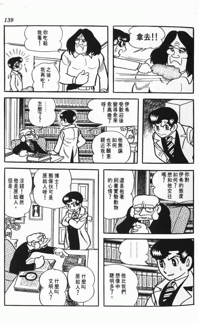 《虎之书》漫画 02卷