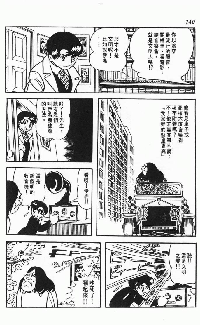 《虎之书》漫画 02卷