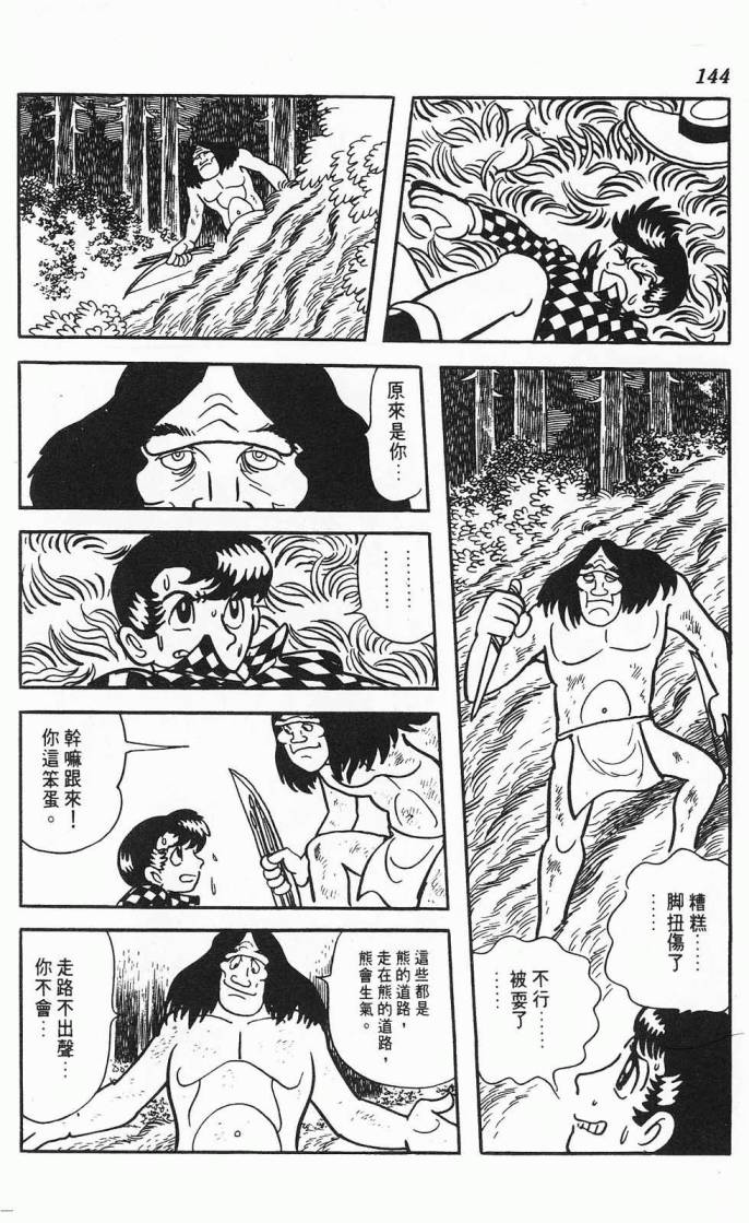 《虎之书》漫画 02卷