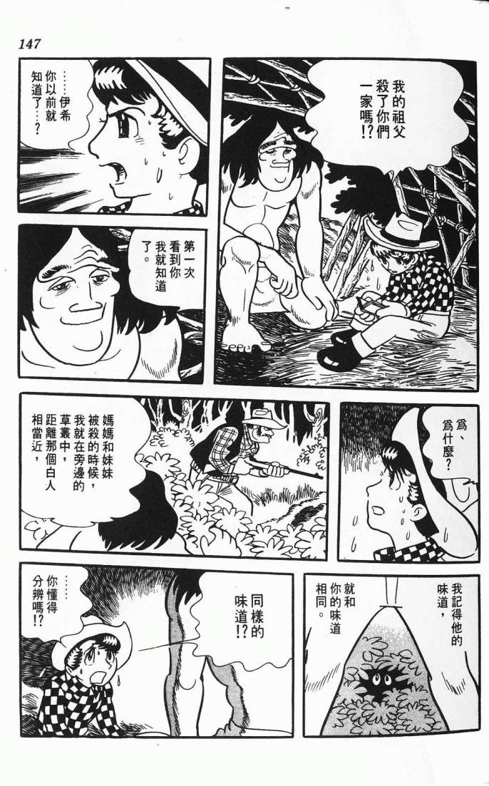 《虎之书》漫画 02卷