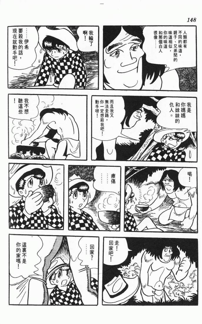 《虎之书》漫画 02卷