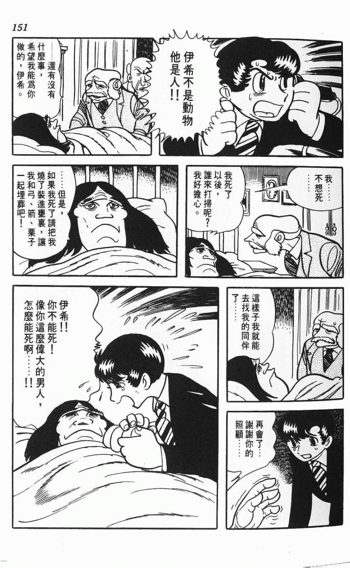 《虎之书》漫画 02卷