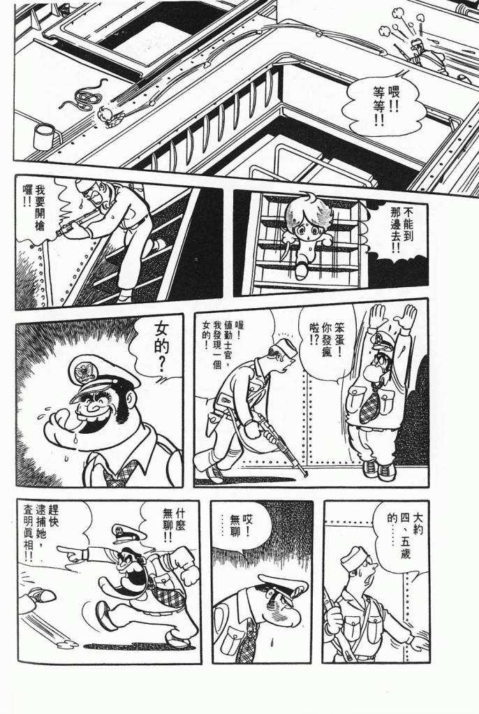 《虎之书》漫画 02卷