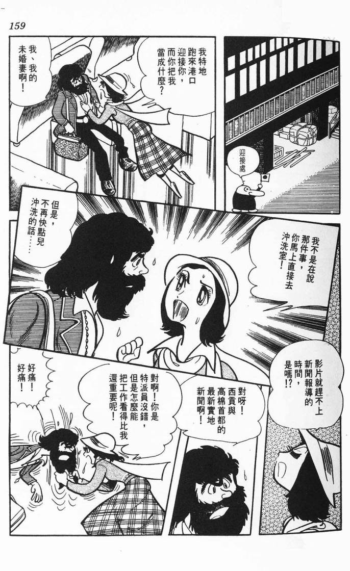 《虎之书》漫画 02卷