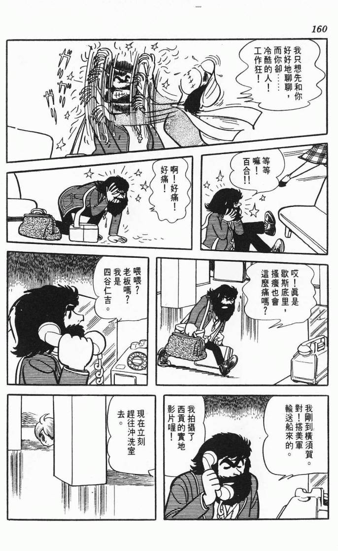 《虎之书》漫画 02卷