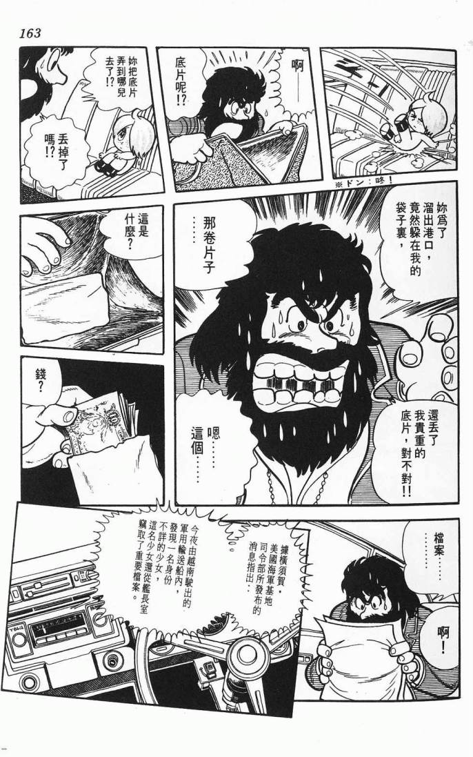 《虎之书》漫画 02卷