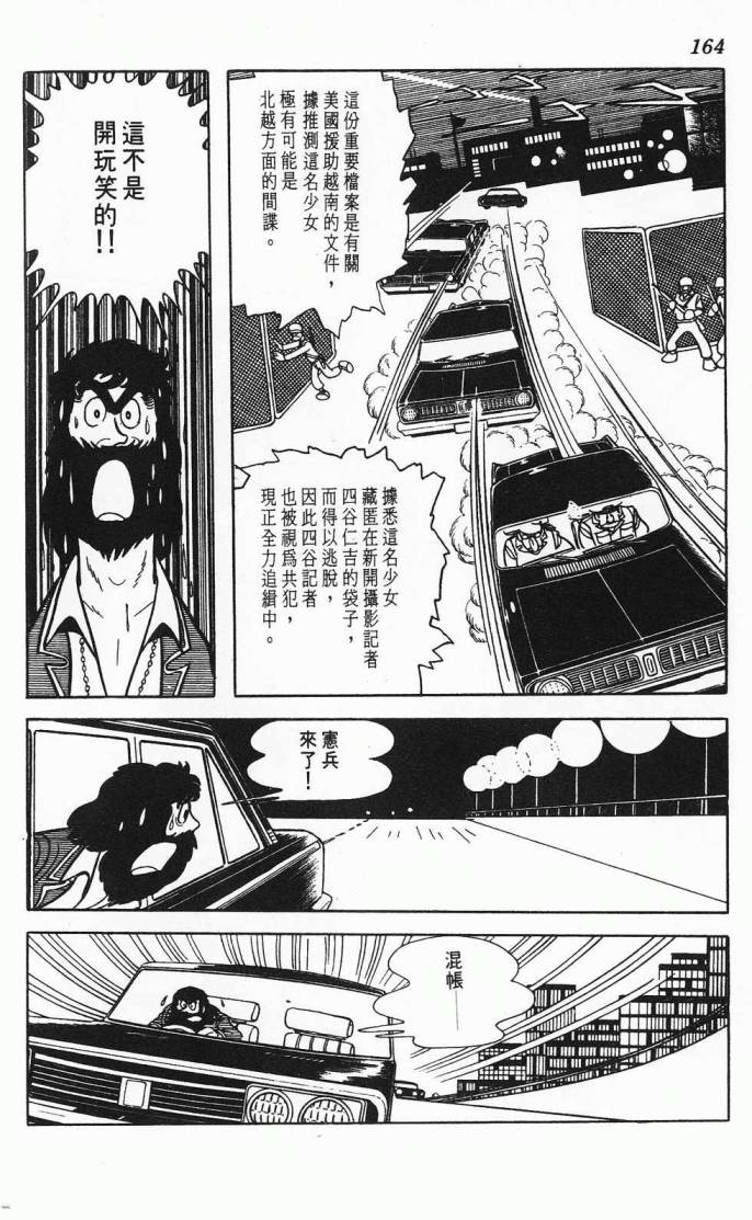 《虎之书》漫画 02卷