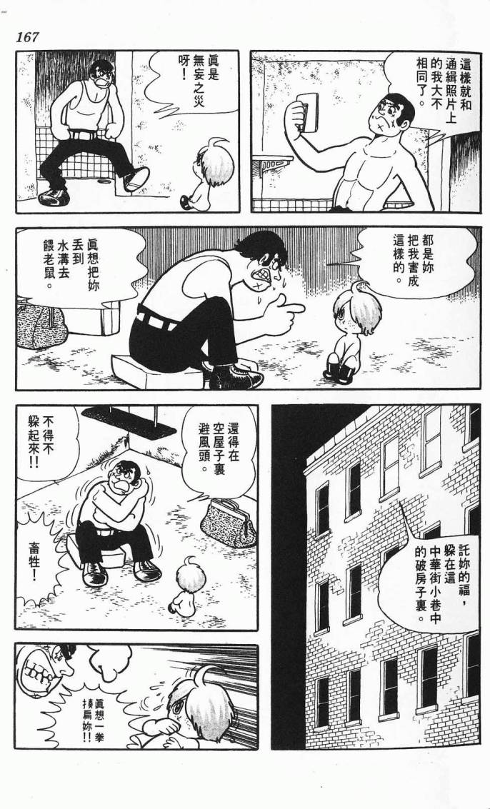 《虎之书》漫画 02卷