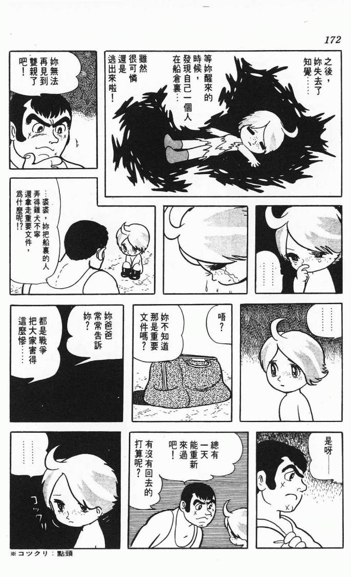 《虎之书》漫画 02卷