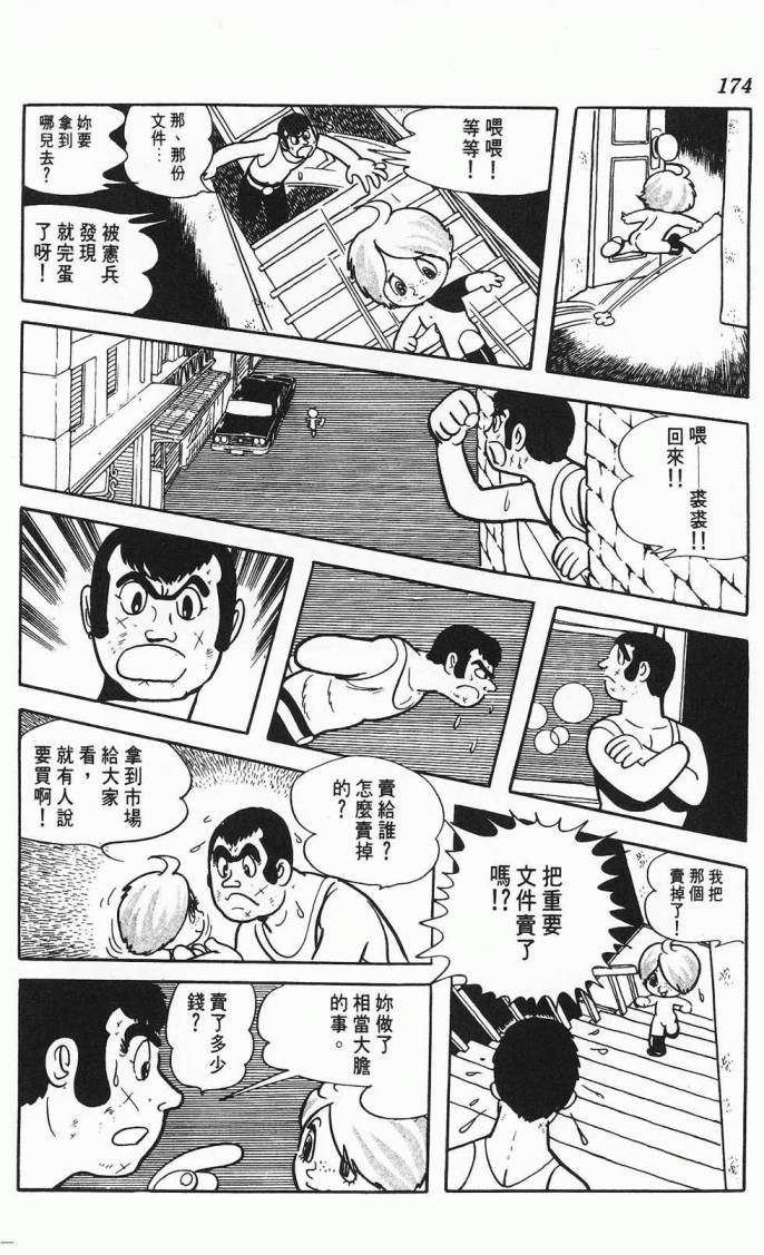 《虎之书》漫画 02卷