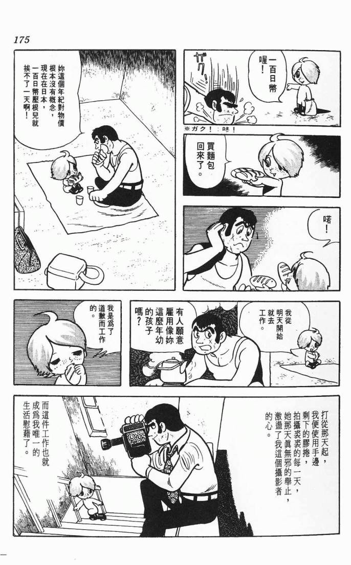 《虎之书》漫画 02卷