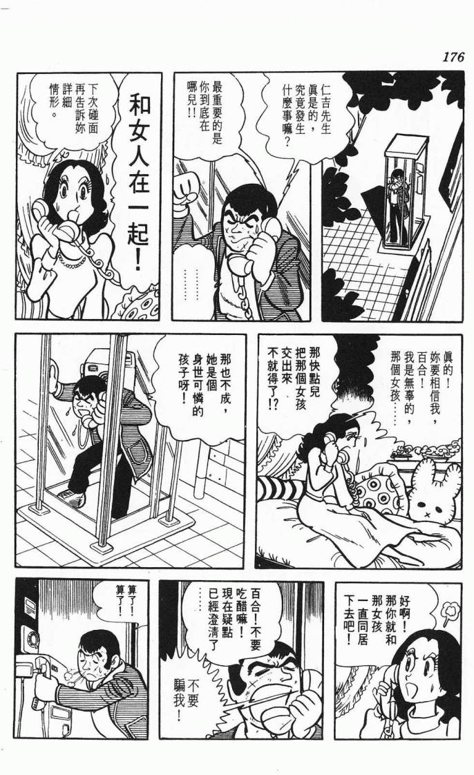 《虎之书》漫画 02卷