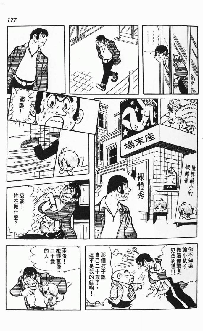 《虎之书》漫画 02卷