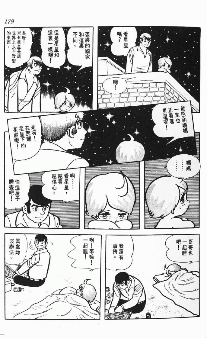 《虎之书》漫画 02卷