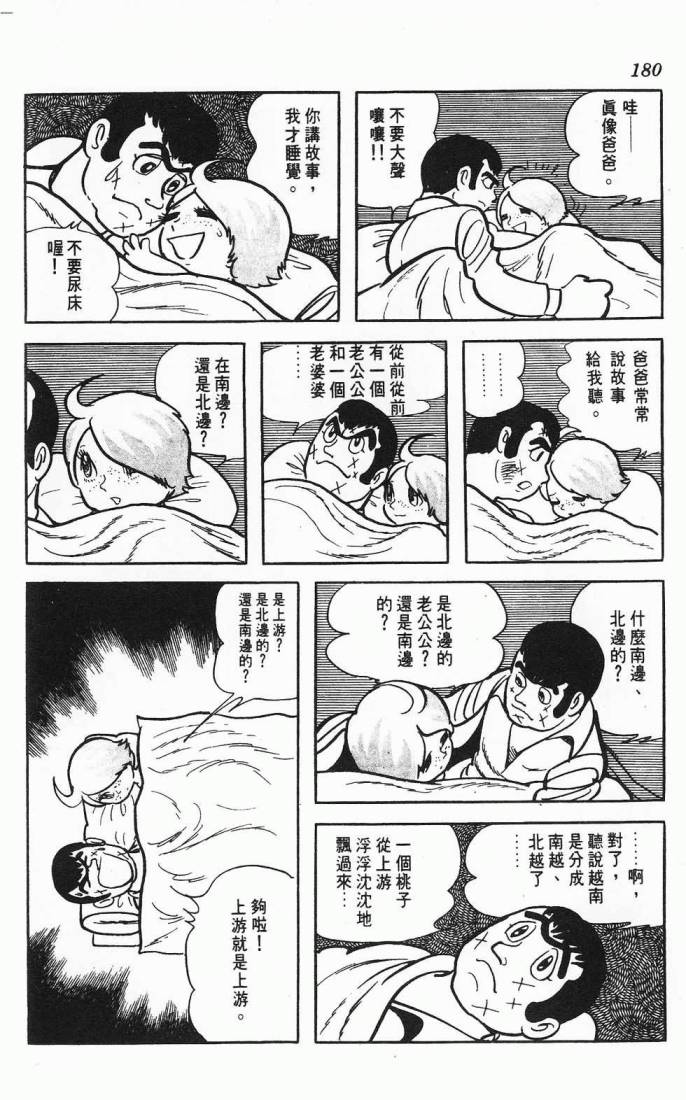 《虎之书》漫画 02卷