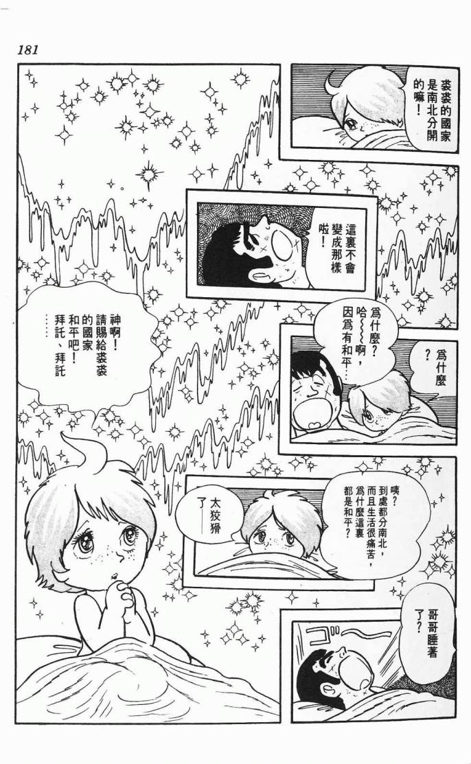 《虎之书》漫画 02卷