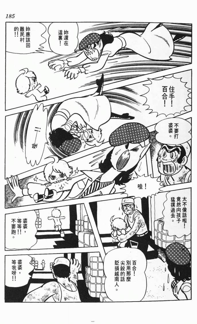 《虎之书》漫画 02卷