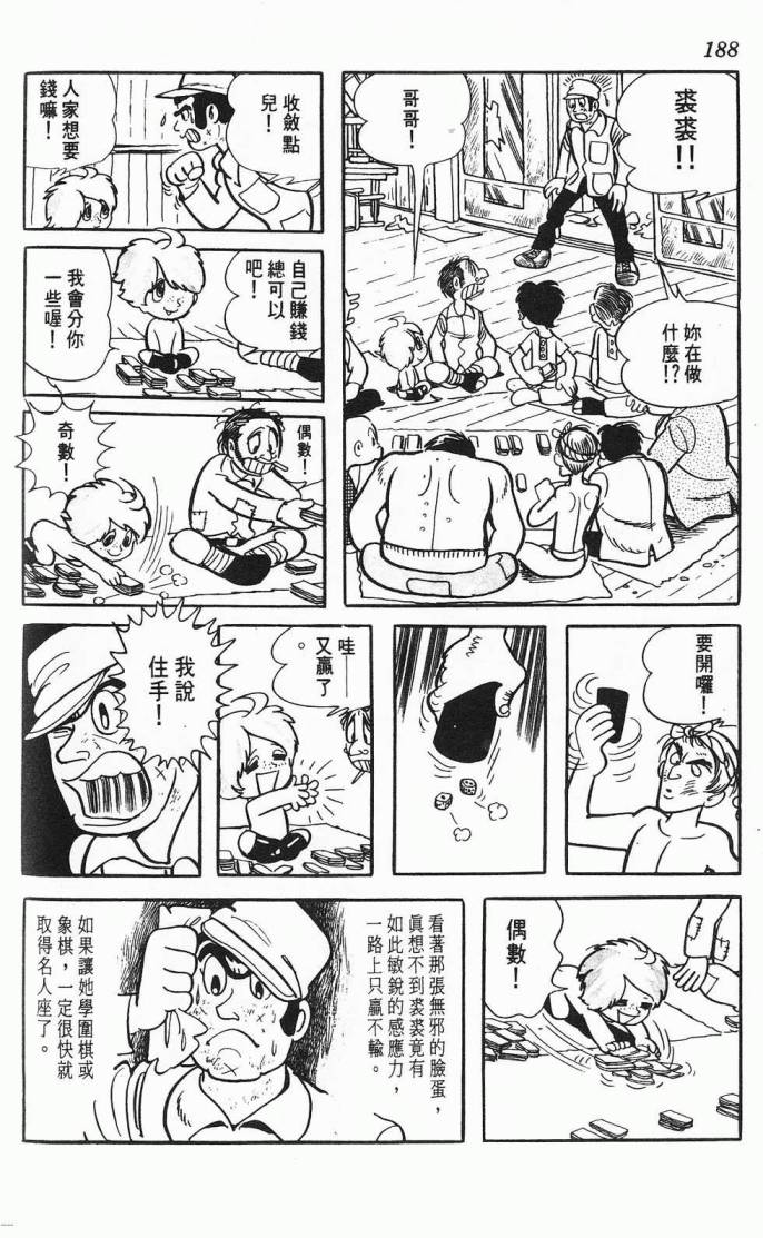 《虎之书》漫画 02卷