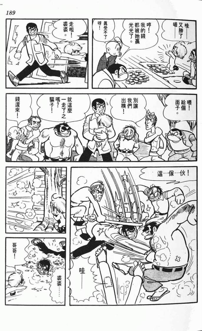 《虎之书》漫画 02卷