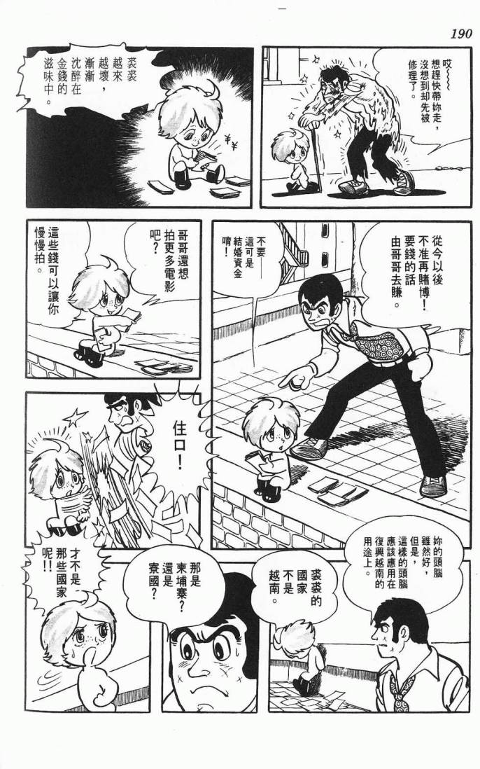 《虎之书》漫画 02卷